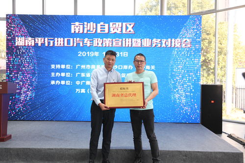南沙平行進(jìn)口汽車駛?cè)牒?，廣電名車成示范基地引領(lǐng)網(wǎng)上貿(mào)易代理新浪潮