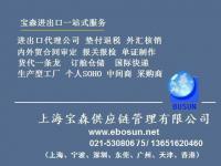 供應上海加工貿易代理 安全省心，專注食品飲料領域的專業服務