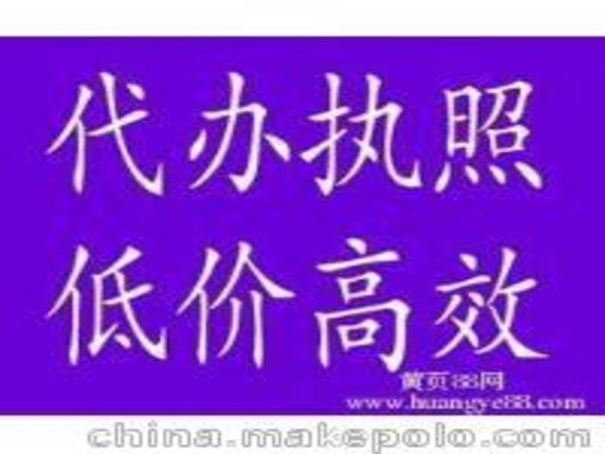 食品、酒水、道路運輸、進出口貿(mào)易及工商注冊全攻略